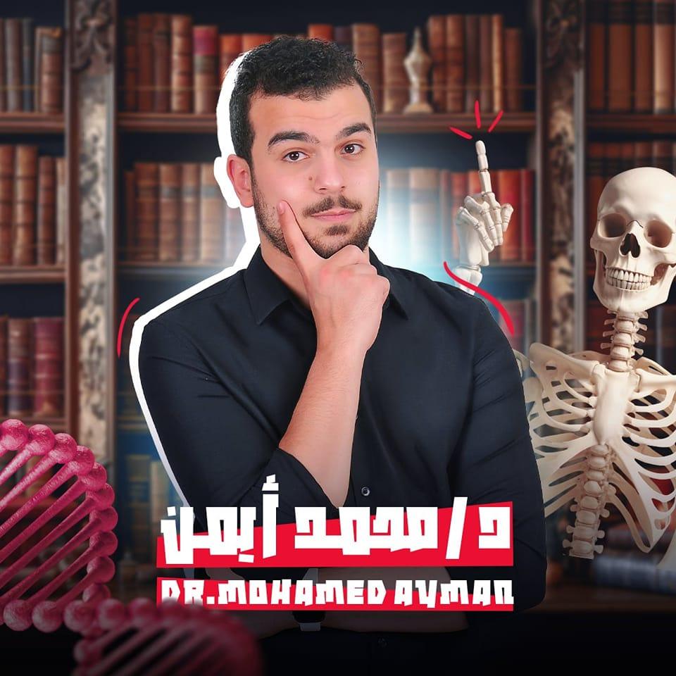 د/محمد أيمن
